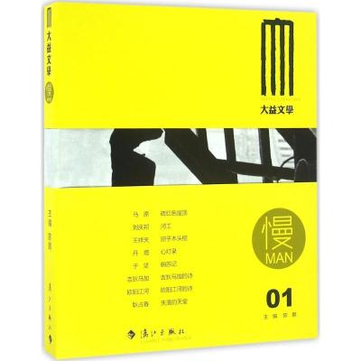 正版新书]慢于坚,马原,欧阳江河 著;陈鹏 丛书主编978754077911