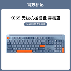 罗技 优选系列 K865 无线键盘蓝牙104键红轴游戏办公电脑外设电竞