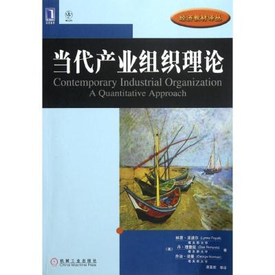 正版新书]当代产业组织理论理查兹9787111384342