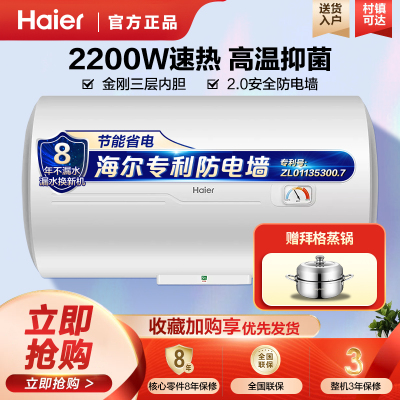 海尔电热水器家用2200w速热抑垢净水 多重安防es80h-ck3(1)