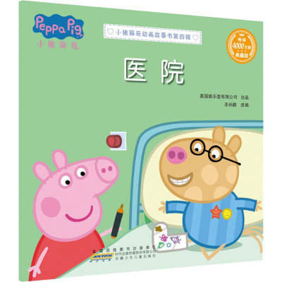 [M]医院 典藏版-9787570705405