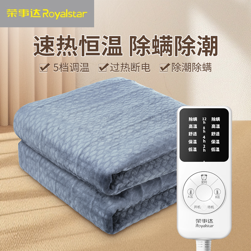 荣事达电热毯单人电褥子家用调温开关定时学生宿舍电热褥子正品电热暖毯电热垫