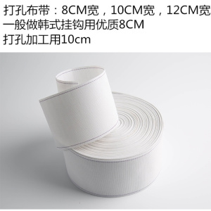 家柏饰(CORATED)窗帘棉布带打孔布带白布带配件辅料罗马圈布带有纺衬布带加密加厚
