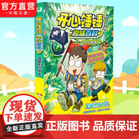 正版]开心锤锤趣味百科3 原创科普漫画系列 赠思维导图笔记 儿童趣味漫画知识百科全书小学生课外阅读书籍科普类读物正版