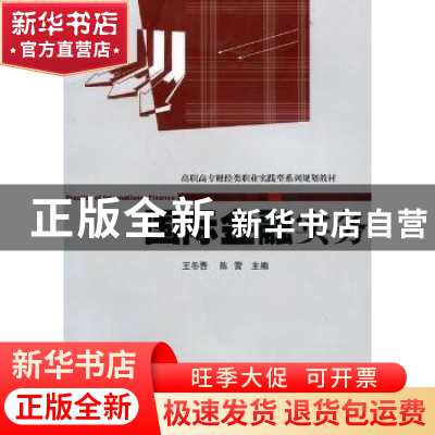 正版 国际金融实务 王冬吾,陈雪主编 暨南大学出版社 9787811359