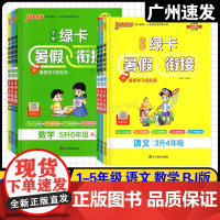 2025新版PASS小学绿卡暑假衔接一升二升三升四升五升六年级语文数学人教版复习预习暑假作业 12345年级升学暑假衔接