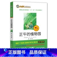 [正版] 小虎队儿童文学丛书-正午的植物园 薛涛著 170页 中小学生课外阅读书籍小学生一二三四年级初中生