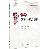 漫话老年人安全照护