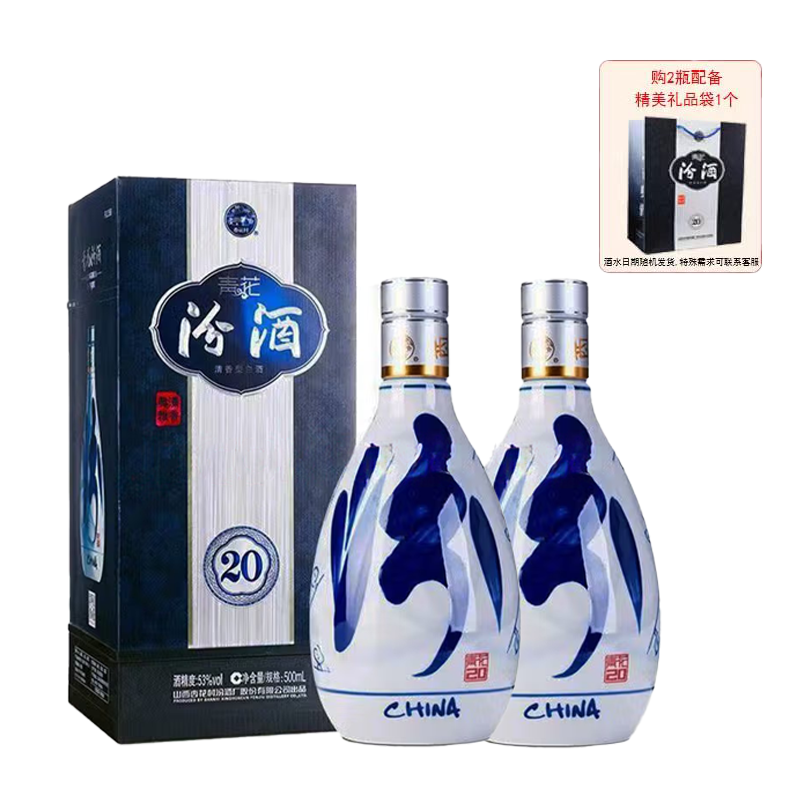 山西汾酒青花20 清香型白酒 500ml*2瓶 53度