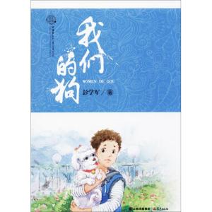 我们的狗