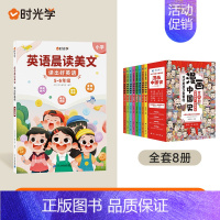 漫画中国史+晨读美文(5-6年级) [正版]全套8册 漫画中国史青少年版中国通史这才是孩子爱看的半小时漫画中国史6-12
