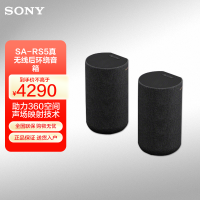 索尼(SONY)SA-RS5 真无线后环绕音箱(HT-A7000,HT-A5000,HT-A3000理想搭档)