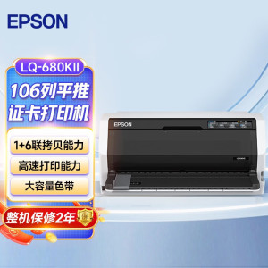 爱普生(EPSON) LQ-680KIII针式打印机 发票快递单 设备 票据针式打印 工业/商业办公680KII升级版