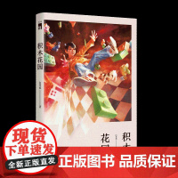 正版 积木花园 第七届岛田庄司推理小说奖优选奖 新星出版社午夜文库悬疑推理侦探解谜破案小说书籍