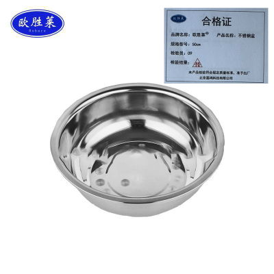 欧胜莱 不锈钢盆 50cm 个