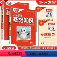 [2本]数学+英语 小学通用 [正版]2024万唯原创小学基础知识与初中衔接大全五六年级小升初语文数学英语总复习资料书知