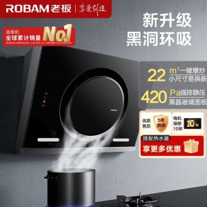 老板(ROBAM)油烟机 22m³大吸力 抽油烟机侧吸 吸油烟机 单烟机 脱排油烟机 26A7H(26A5SH同款)