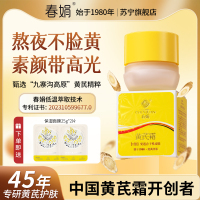 春娟黄芪霜提亮肤色改善暗沉补水保湿滋润经典老国货护肤男女士面霜