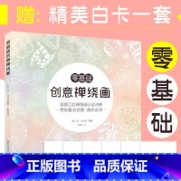[正版]随书附赠精美白卡一套零基础创意禅绕画 英国大师治愈减压的绘画技法书 线描画装饰画从入门到精通缠绕画初学者手绘湖