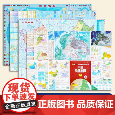 2024年中国世界地理地图 尺寸约86x59cm2张 折叠便携易带 双面覆膜防水撕不烂地图 高中初中学生地理地图 学生