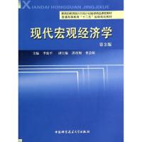 正版新书]现代宏观经济学无 著9787312034008