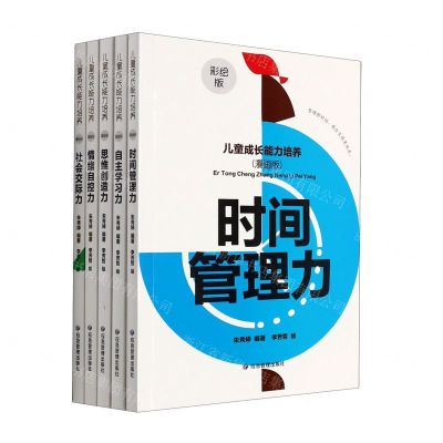 [N]儿童成长能力培养(漫画版彩绘版共5册)-9787502088392