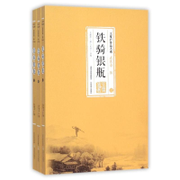 醉染图书铁骑银瓶(全3册)/王度庐作品大系9787537844062