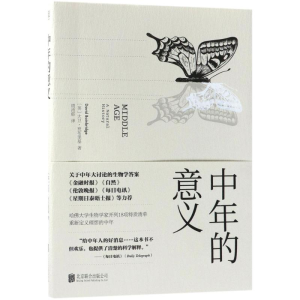 醉染图书中年的意义9787559613189