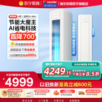 统帅(Leader)空调海尔智家出品 3匹新一级超省电 变频冷暖空调柜机KFR-72LW/LA2-1