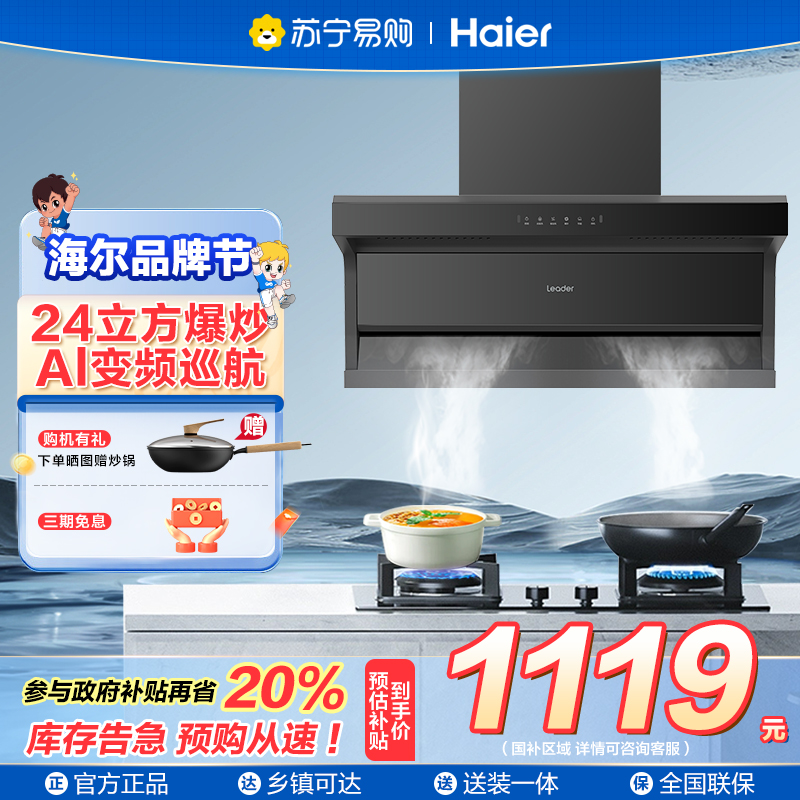 海尔(烟机Haier)抽油烟机顶侧双吸 24风量大吸力家用吸排油烟机 顶侧三吸 1000pa强排油92Dpro