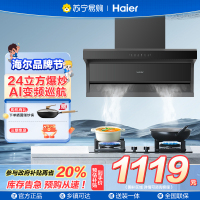 海尔(烟机Haier)抽油烟机顶侧双吸 24风量大吸力家用吸排油烟机 顶侧三吸 1000pa强排油92Dpro