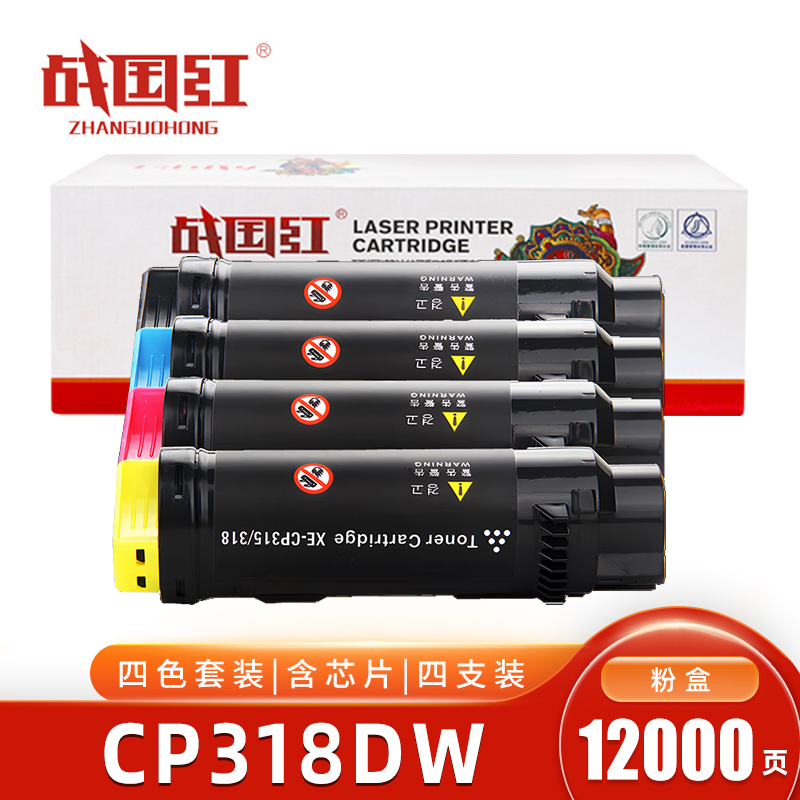 战国红 粉盒CP318DW四色 适用施乐CP318/CM318Z 套