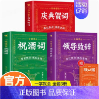 [正版]抖音同款一分钟学会祝酒词 顺口溜学会领导致辞一分钟学会庆典贺词 高情商应酬祝酒词敬酒办事的艺术祝酒词中国式社交礼