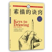 正版新书]素描的诀窍[美]伯特.多德森9787532288243