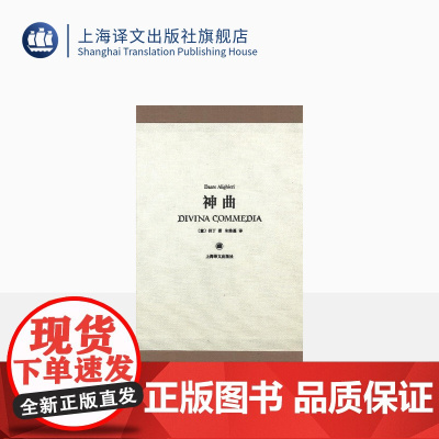 神曲(插图珍藏本) [意] 但丁 朱维基 译 中世纪文学极高成就 经典诗体译本 达达主义大师乔治·格罗茨插画 专色精印