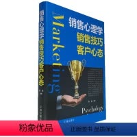 [正版] 销售心理学销售技巧客户心态 精装青春文学励志案例故事经典心理学书籍成人处事职场口才管理经管励志正能量辽海出版