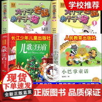 2025暑假星阅读一二年级课外阅读必读小巴掌童话张秋生人民教育出版社儿歌三百首大个子老鼠小个子猫彩图注音版正版老师课外书