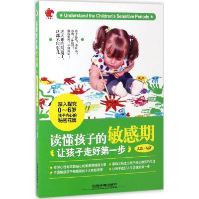 读懂孩子的敏感期