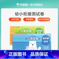 十册 [正版] 升级版一年级我来啦幼小衔接测试卷全套十册 3-6岁数学拼音语言 学前知识一步到位