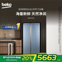 倍科(beko)610L对开门冰箱 欧洲进口 蓝光养鲜 风冷无霜 GN0610SL