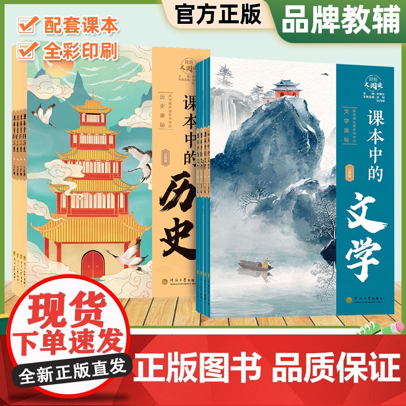 2023经纶大阅读课本中的历史文学科学五六年级一二三四年级小学课外拓展阅读趣味历史漫画百科书籍探寻藏在语文书中的历史文学