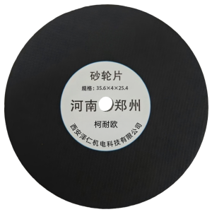 柯耐欧砂轮片/35.6*4*25.4/片