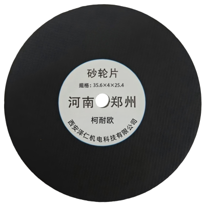 柯耐欧砂轮片/35.6*4*25.4/片