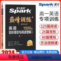 高一英语完形与阅读[新高考版] 高中一年级 [正版]新高考版2024新版英语巅峰训练高一英语完形填空与阅读理解含七选五高