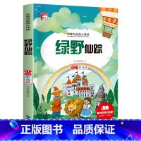[彩图注音版]绿野仙踪 [正版]稻草人 小学生一二三年级阅读课外书必读彩图注音版经典古典世界名著班主任老师儿童文学绘本经