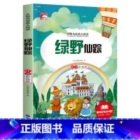 [彩图注音版]绿野仙踪 [正版]稻草人 小学生一二三年级阅读课外书必读彩图注音版经典古典世界名著班主任老师儿童文学绘本经