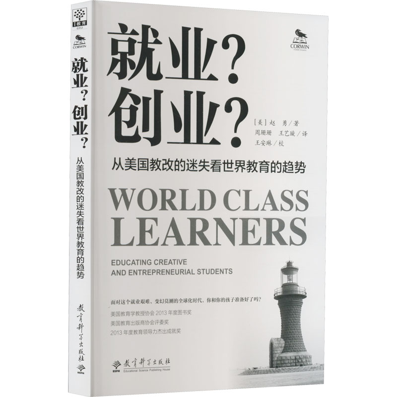 正版新书]就业?创业?从美国教改的迷失看世界教育的趋势(美)赵勇