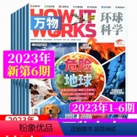 [半年珍藏]2023年1-6月 [正版]半年珍藏万物杂志2023年1/2/3/4/5/6月 共6本打包 另有2022年