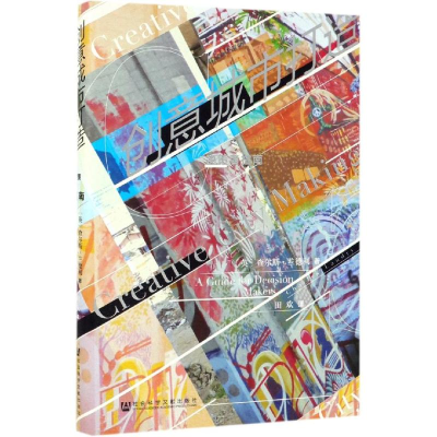 [M]创意城市打造:决策者指南-9787520152518