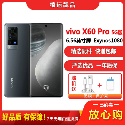 [二手9成新]vivo X60 Pro 原力 12G+256G全网通安卓手机6.56英寸曲面屏双卡拍照时尚娱乐5G手机